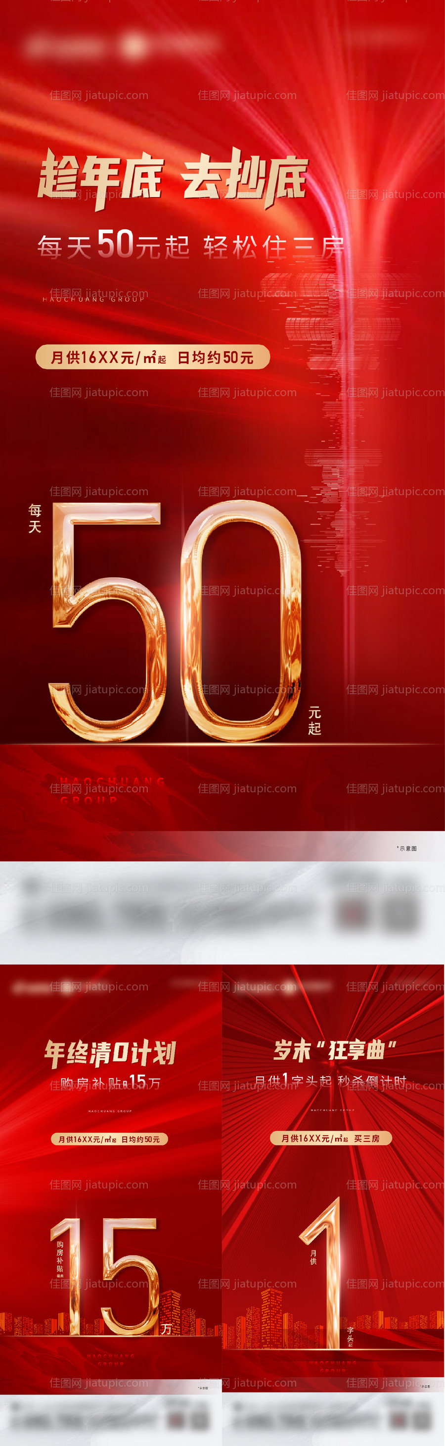 地产年底特价红色清盘系列海报-源文件