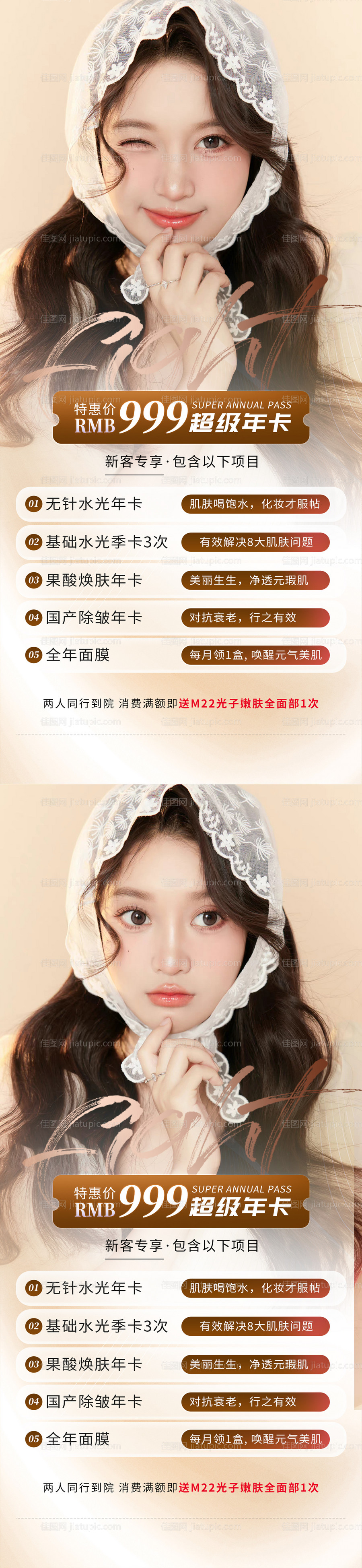 医美超级年卡-源文件