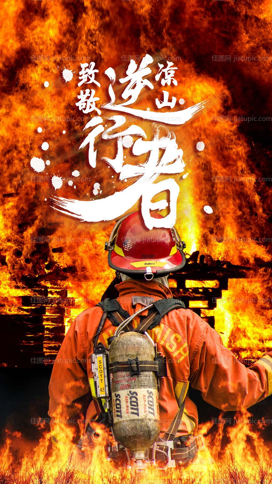消防海报-源文件