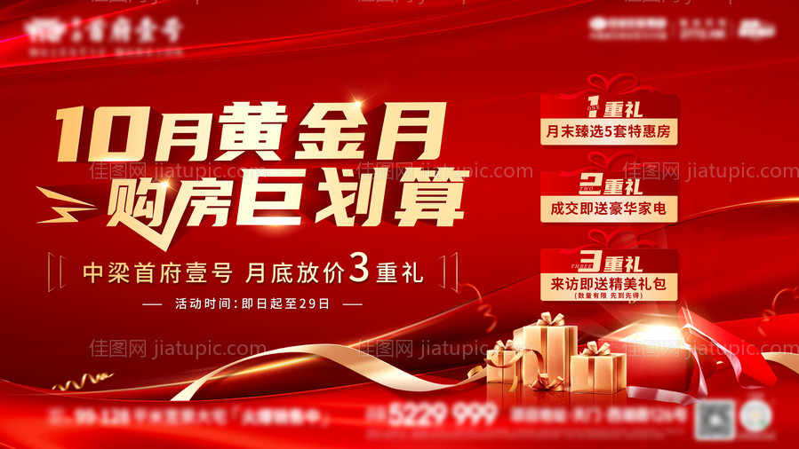 地产购房黄金月海报-源文件