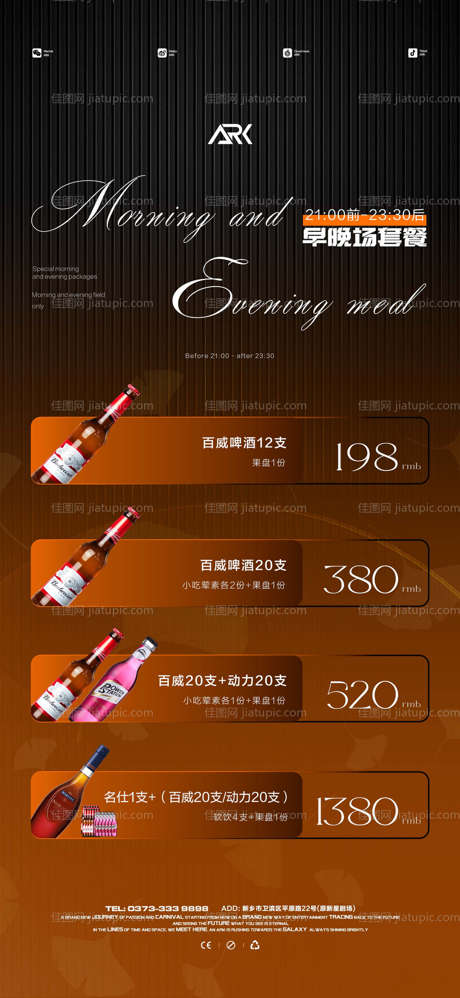 早晚场套餐-源文件