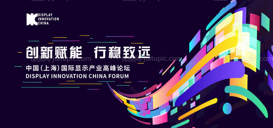 会议彩色kV主视觉活动展板-源文件