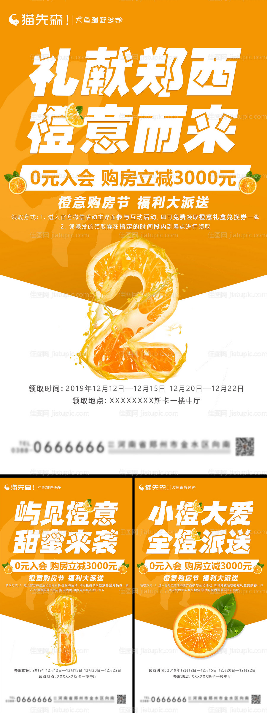 地产送橙子暖场活动倒计时海报-源文件