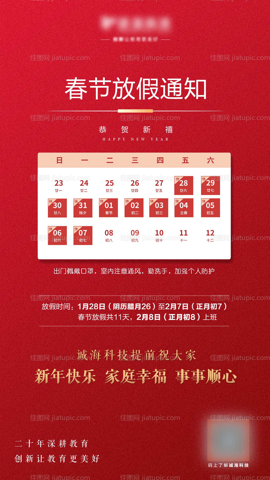 红色新年放假通知海报-源文件