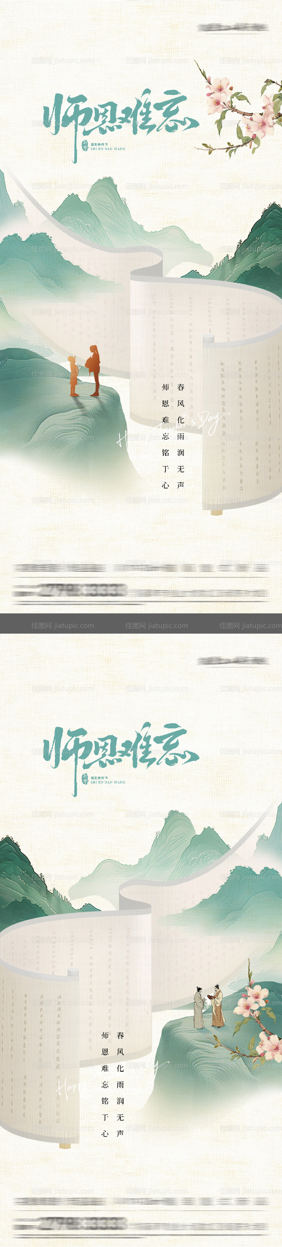 教师节国风唯美插画海报-源文件