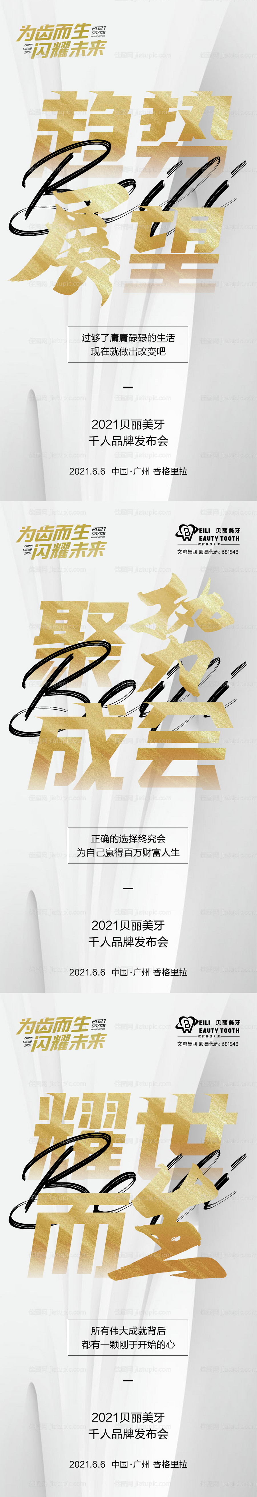 白金简约视觉排版造势预热海报-源文件