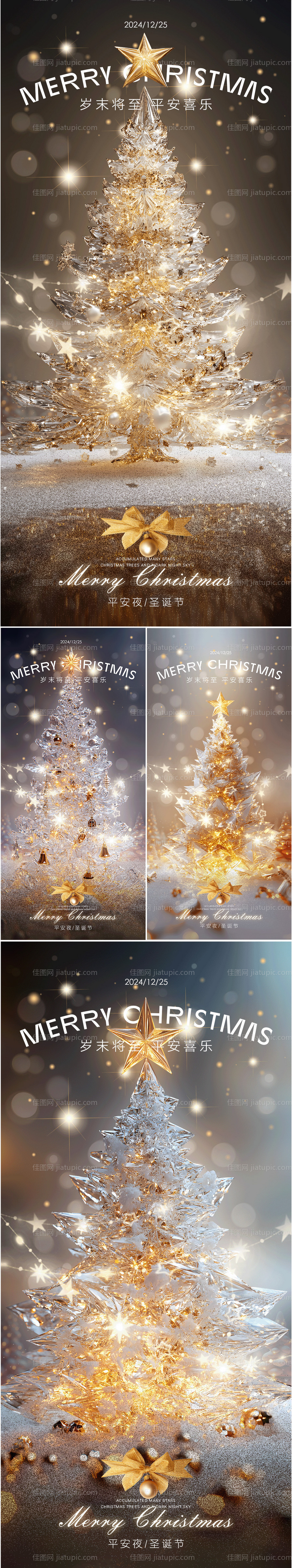 圣诞节系列海报-源文件