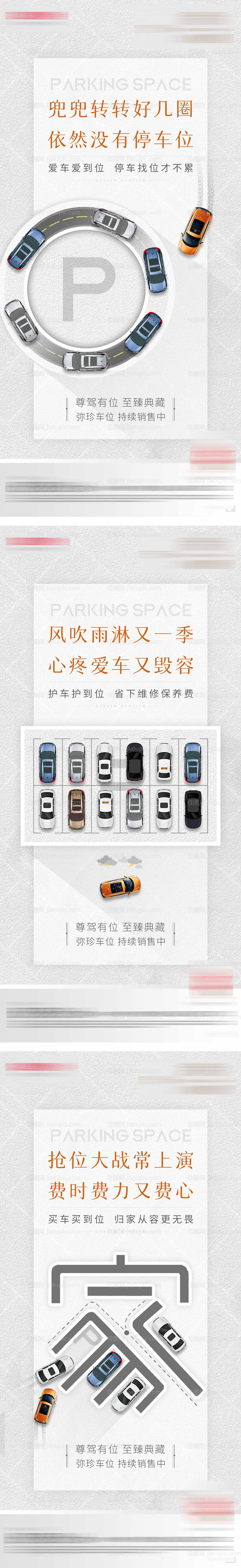 地产车位创意系列稿-源文件