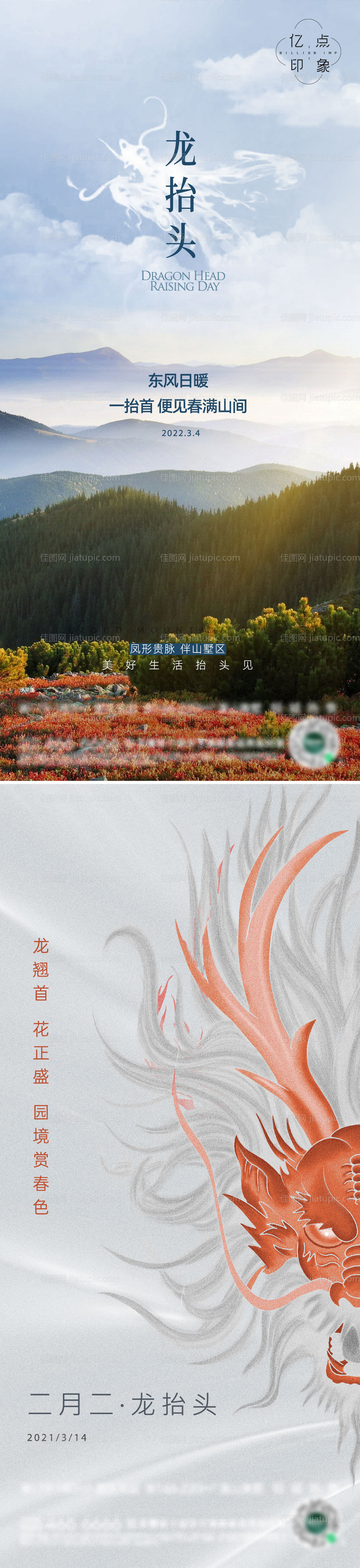 龙抬头海报-源文件