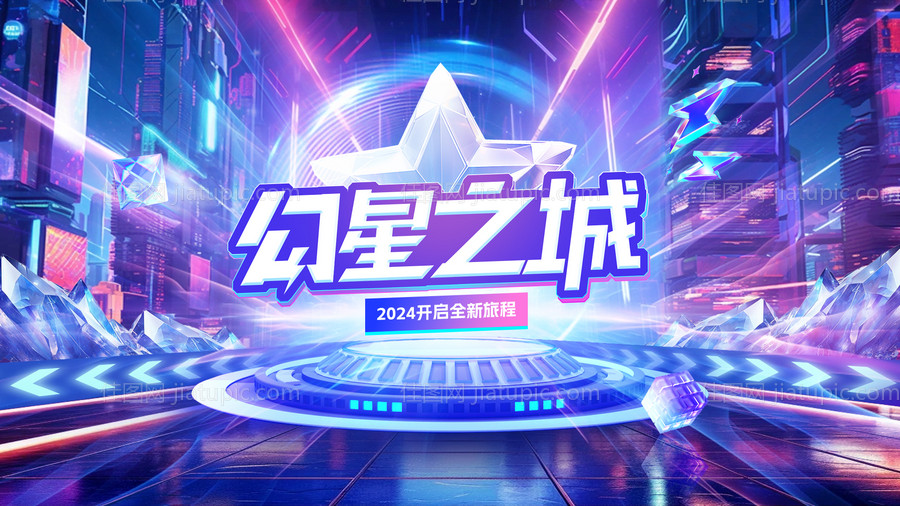 赛博朋克城市科技感梦幻活动背景板-源文件