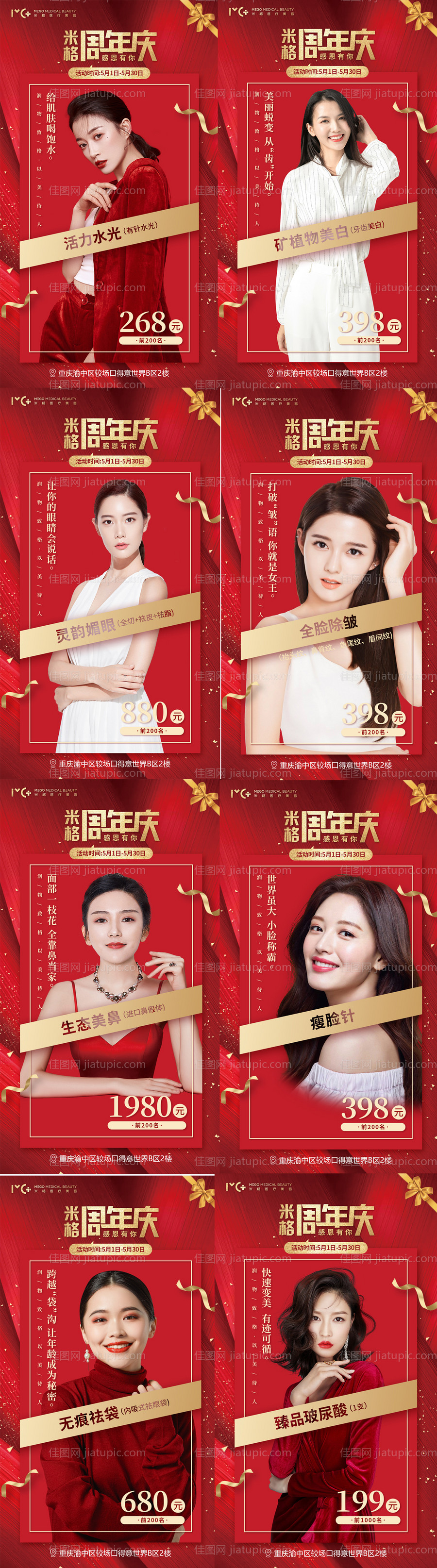 医美周年庆海报-源文件