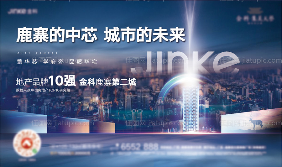 地产阶段形象海报-源文件