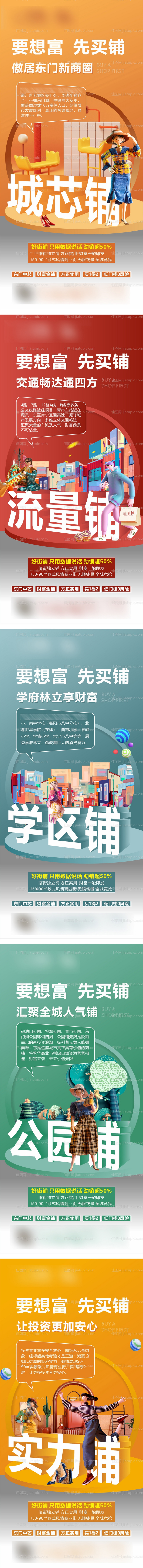 商铺卡通人物系列海报-源文件