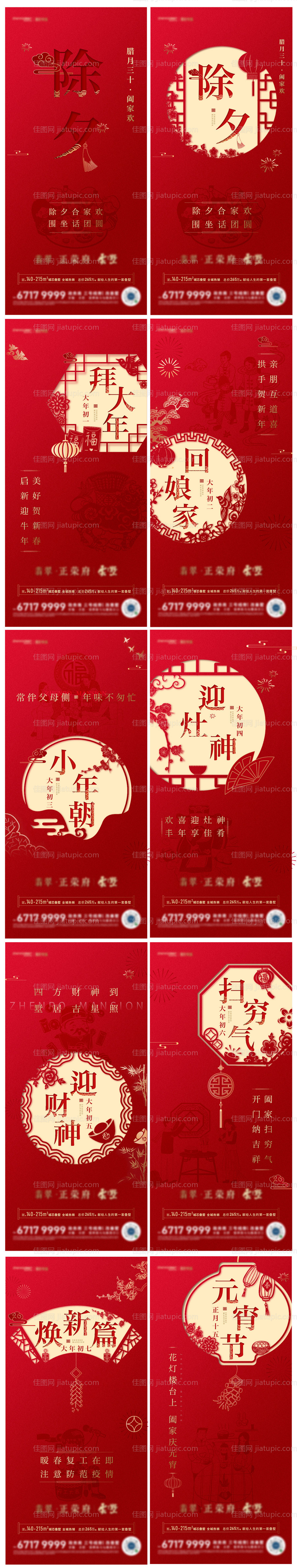 春节剪纸除夕至元宵节系列海报-源文件