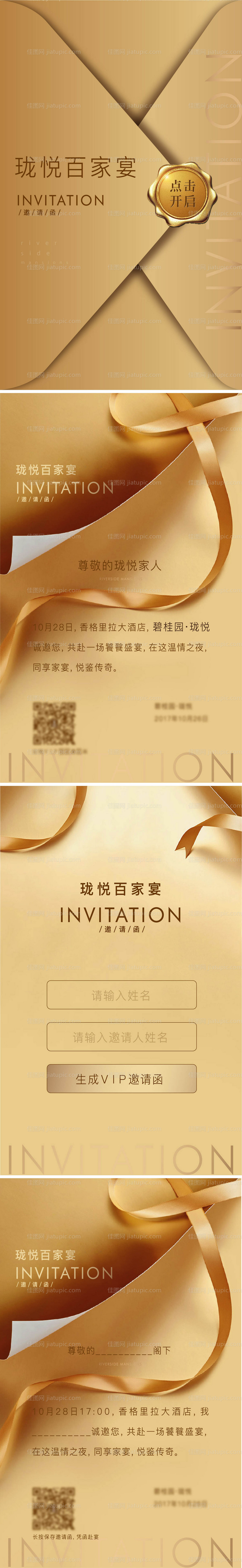 邀请函h5-源文件