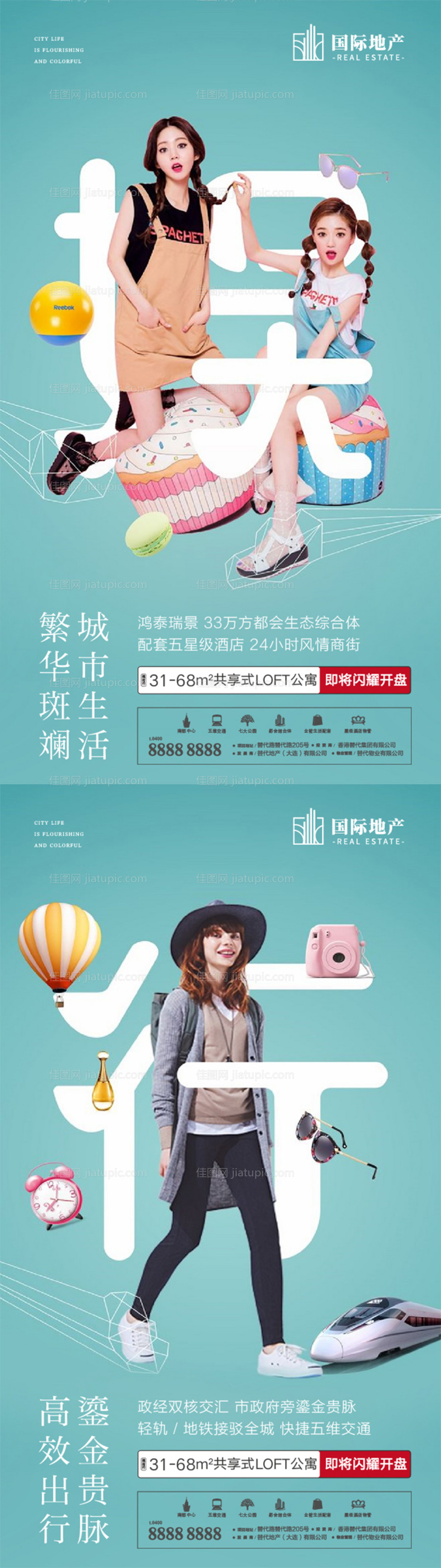 房地产小公寓年轻派衣食住行移动端海报-源文件