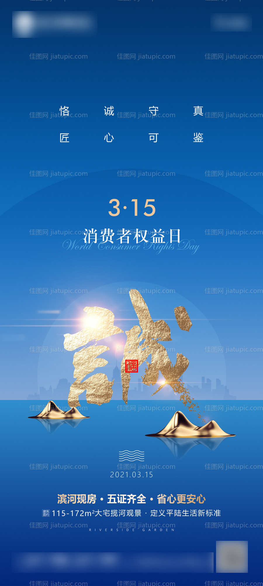 315消费者权益日-源文件