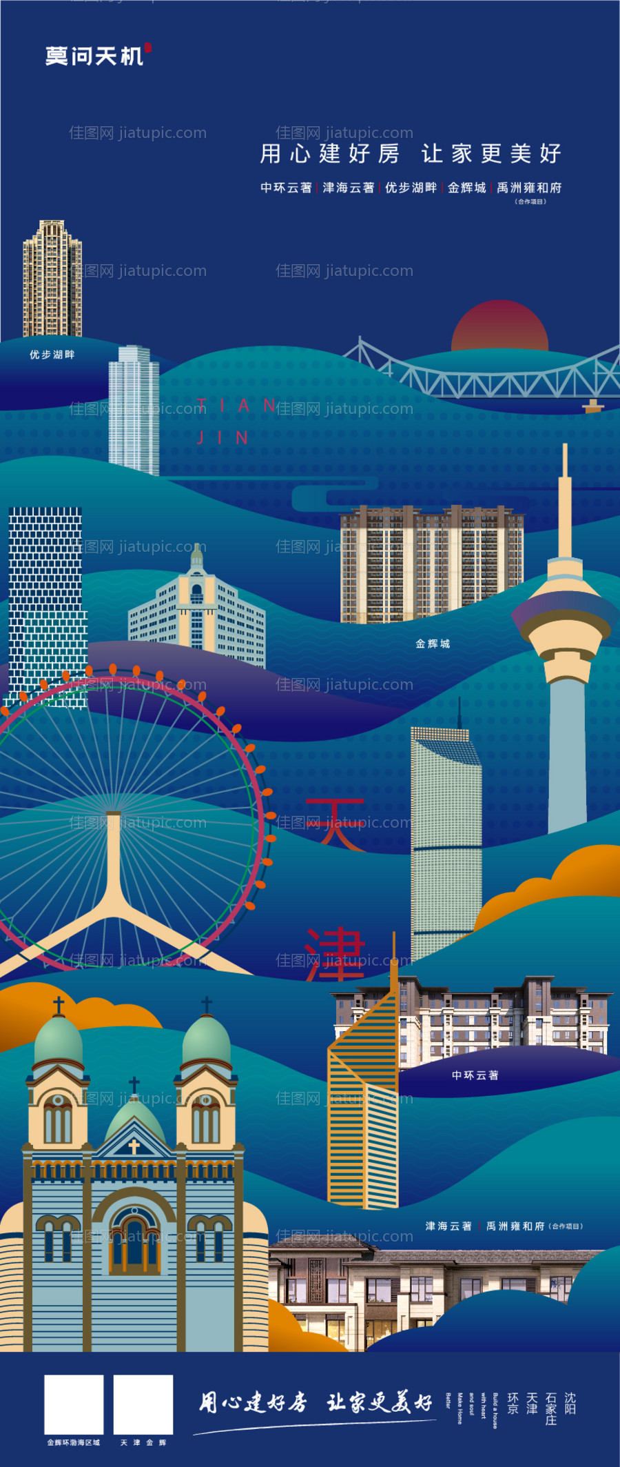 地产印象天津海报-源文件