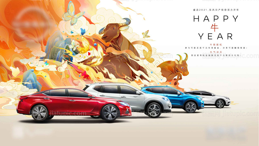 汽车新年大气插画展板-源文件