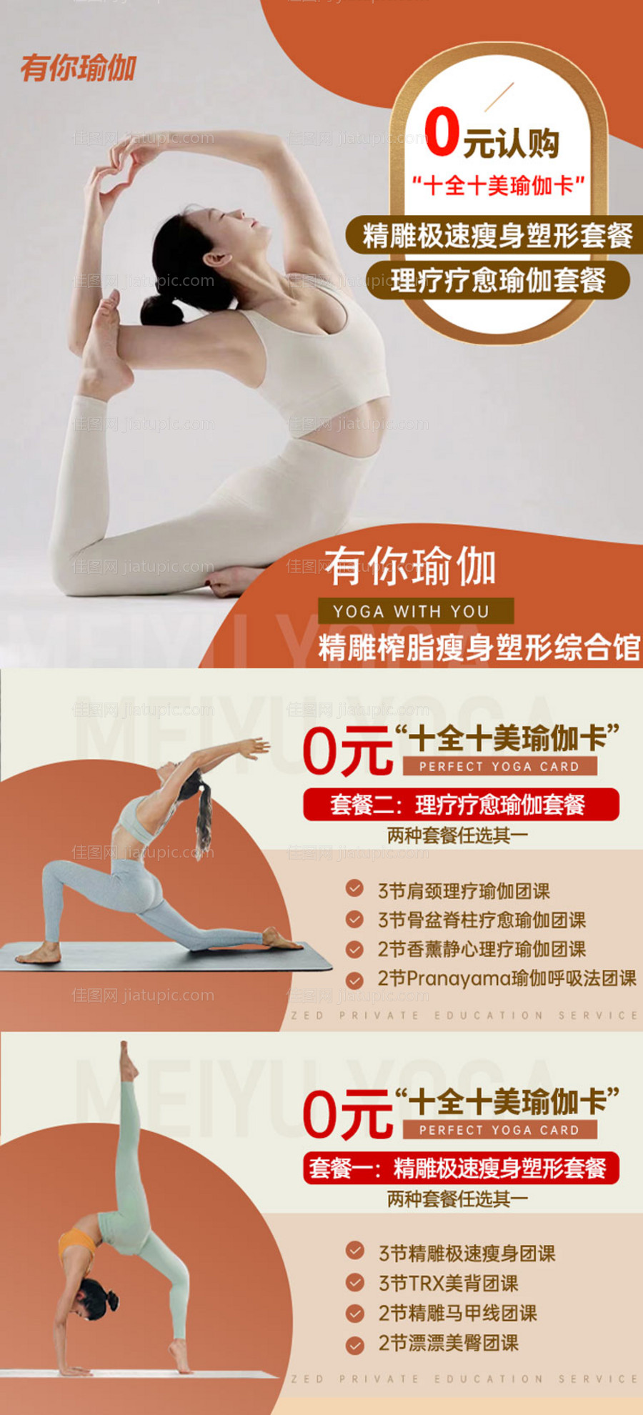 瑜伽普拉提运动海报 -源文件