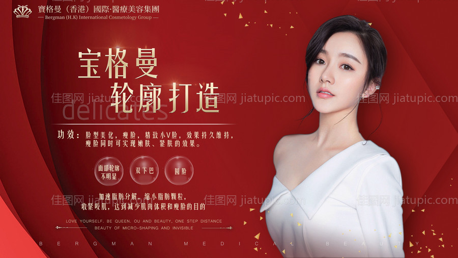 医疗美容海报-源文件