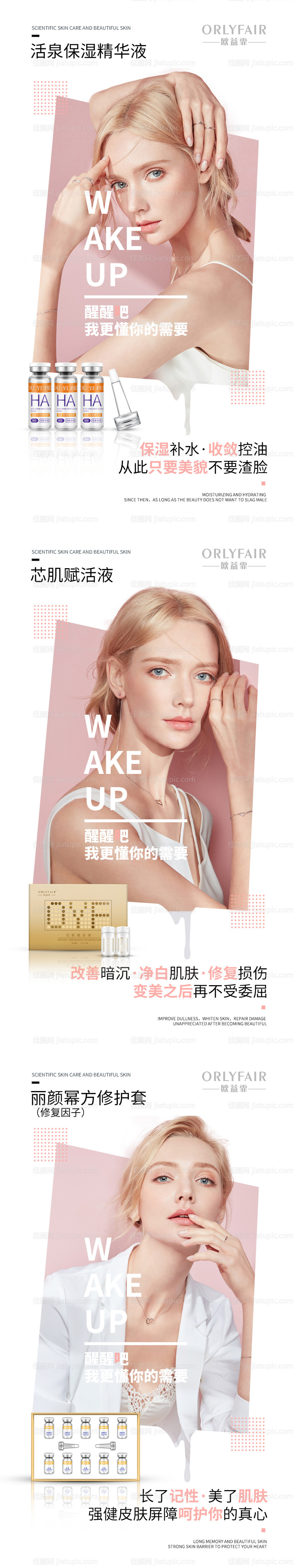 美容微商整形招商海报招募海报美容医美-源文件