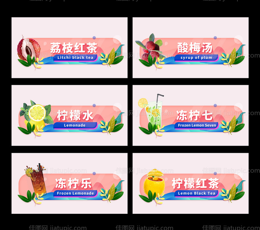 系列水果饮料标签便贴设计-源文件