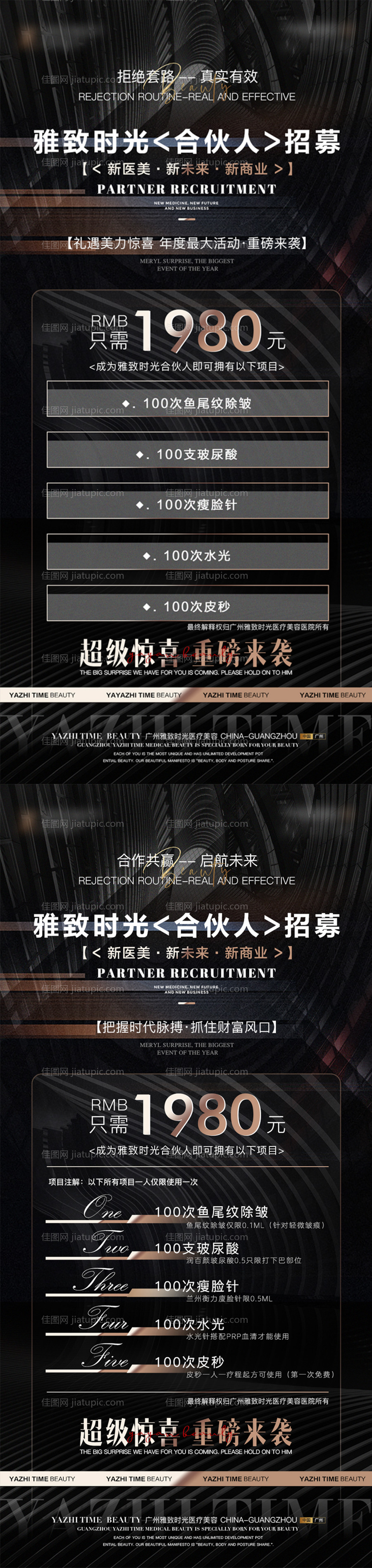 医美合伙人海报-源文件