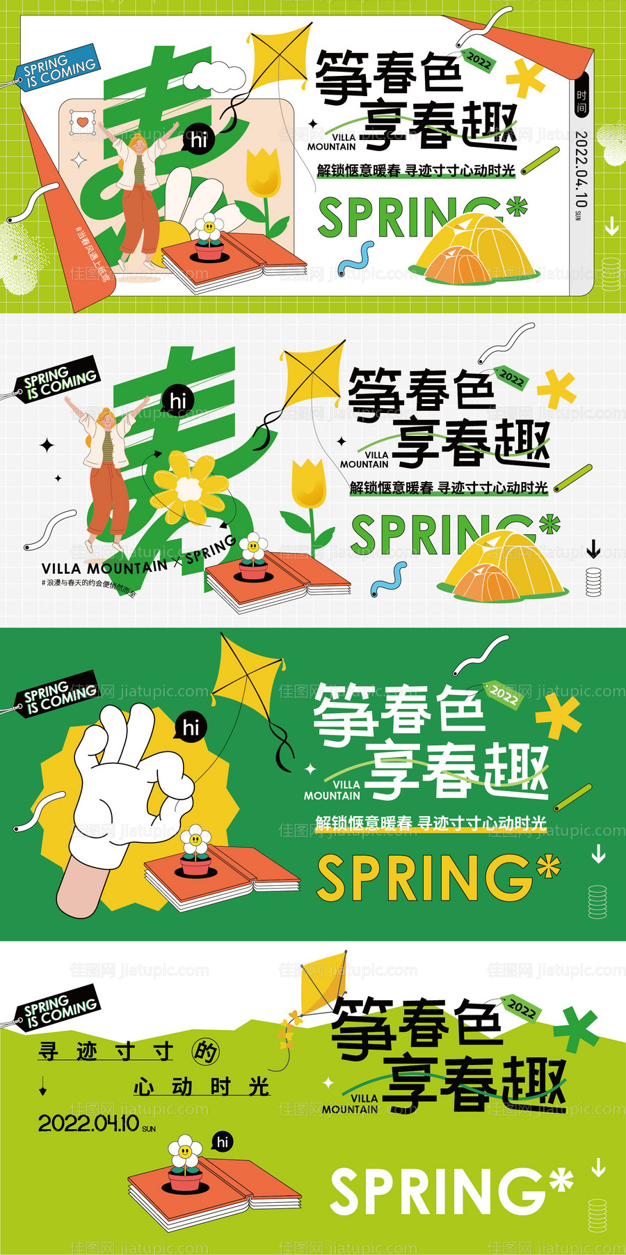 地产风筝DIY活动展板-源文件