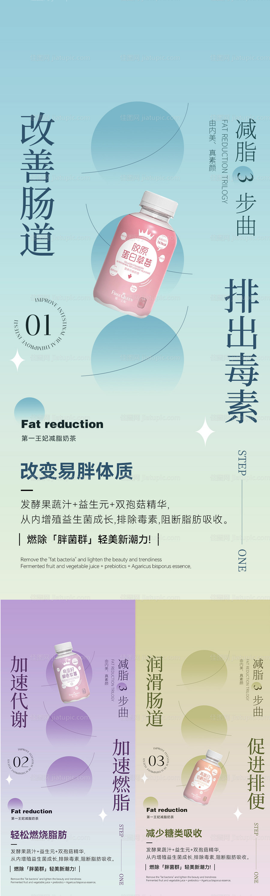 微商益生菌海报-源文件