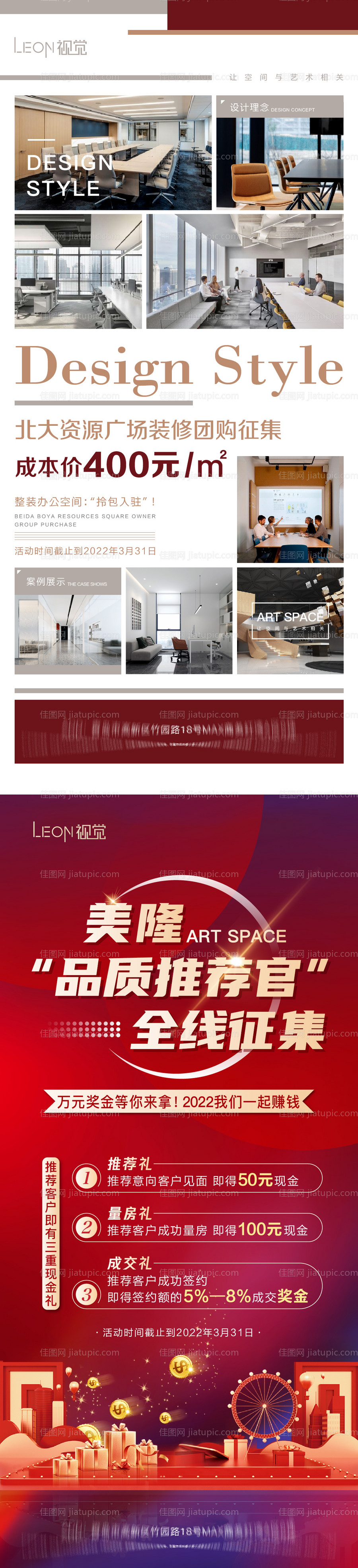 装修单页海报-源文件