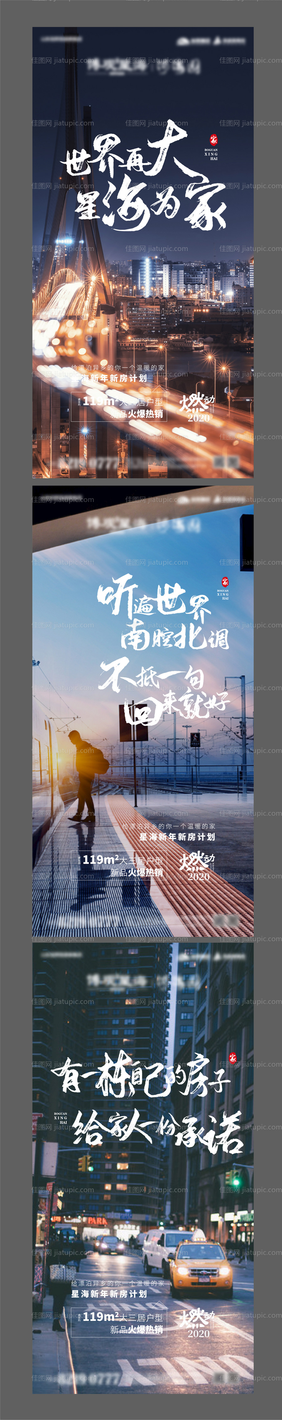 地产返乡置业走心系列稿-源文件