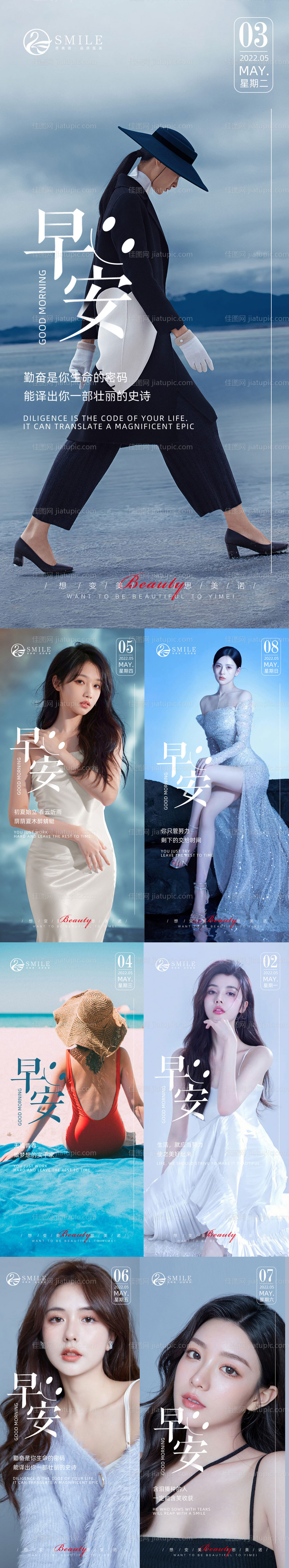 医美早安图系列海报-源文件