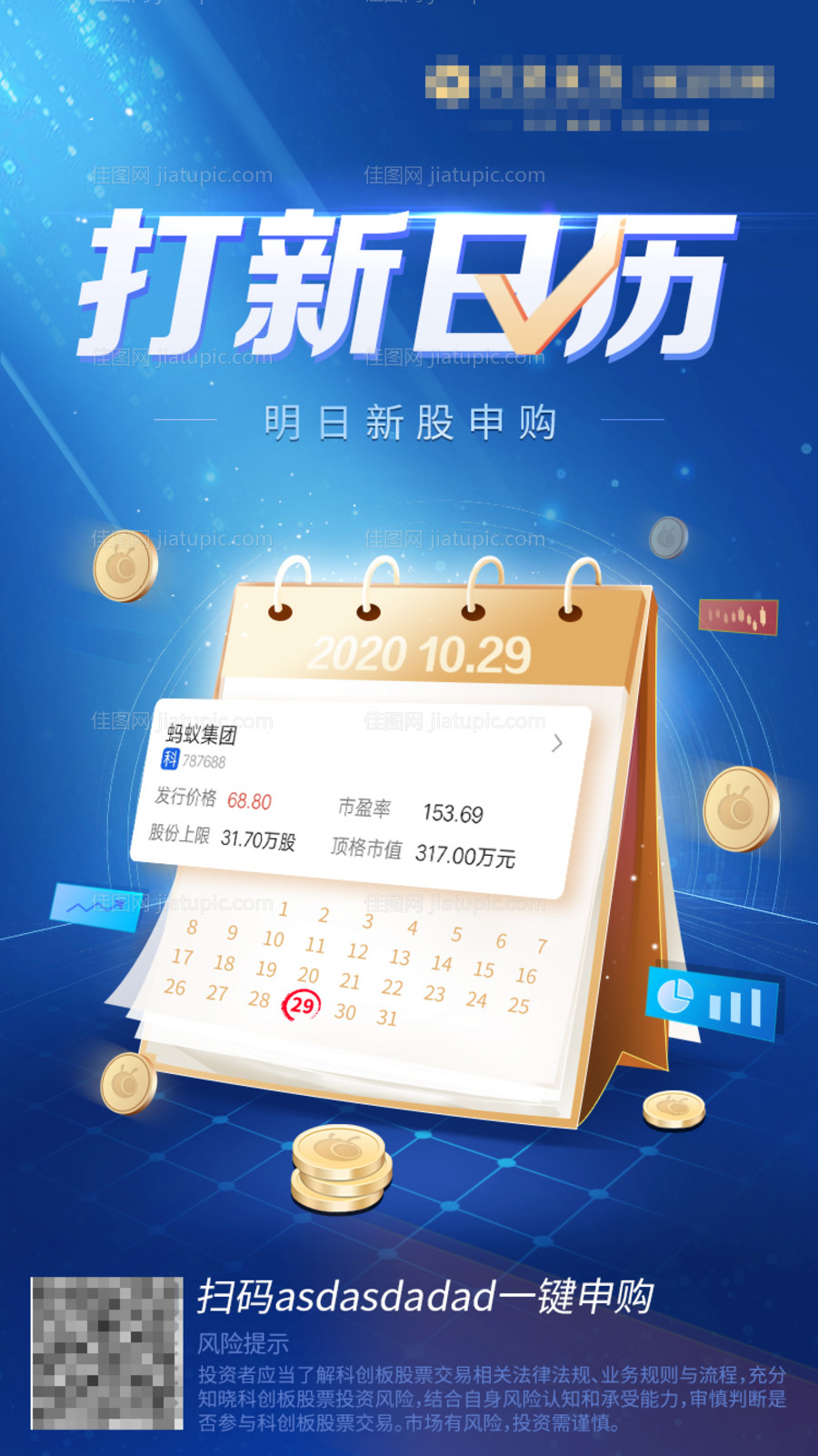 打新日历长图海报-源文件