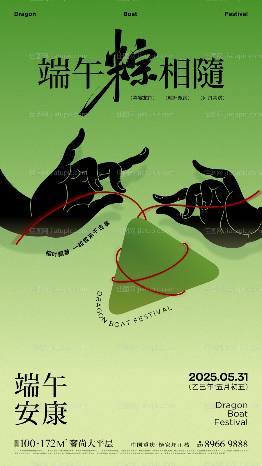 端午粽子国风海报-源文件