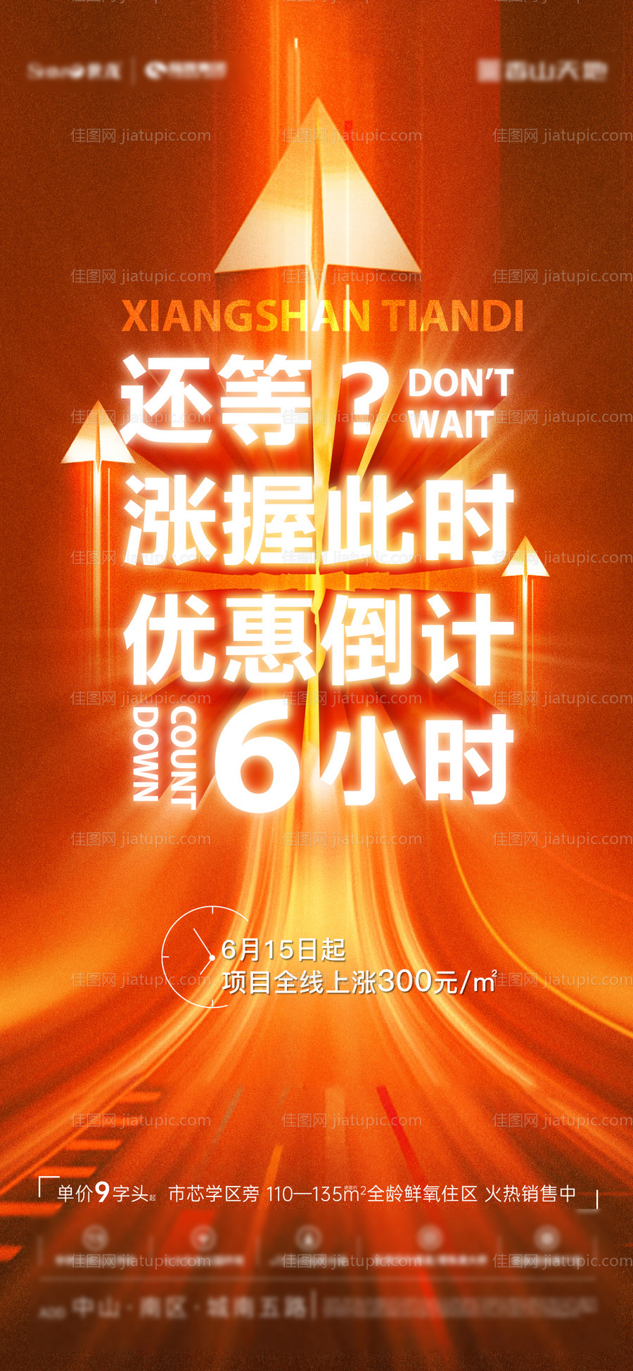 地产涨价倒计时微单-源文件