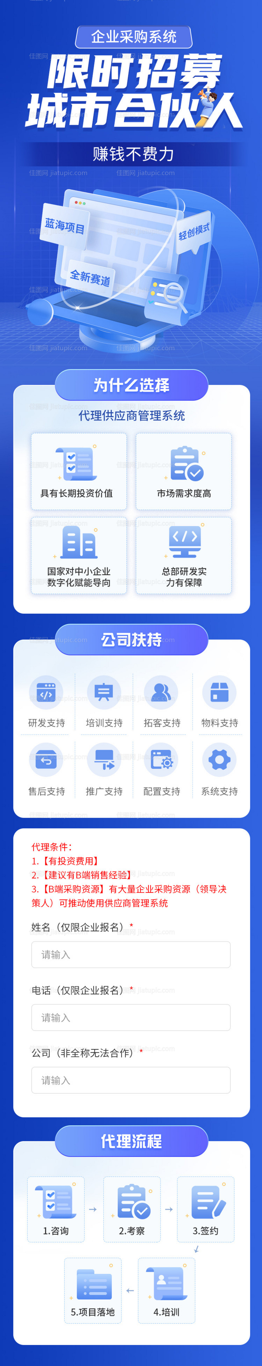 招募合伙人详情长图-源文件