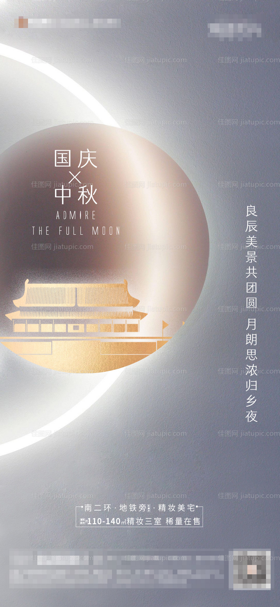 地产国庆中秋海报-源文件