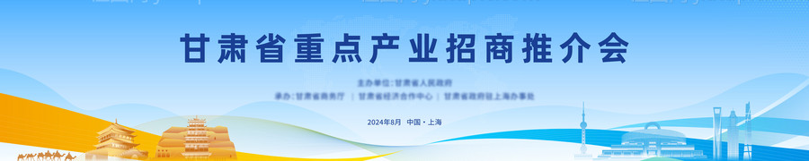 推介会主视觉-源文件