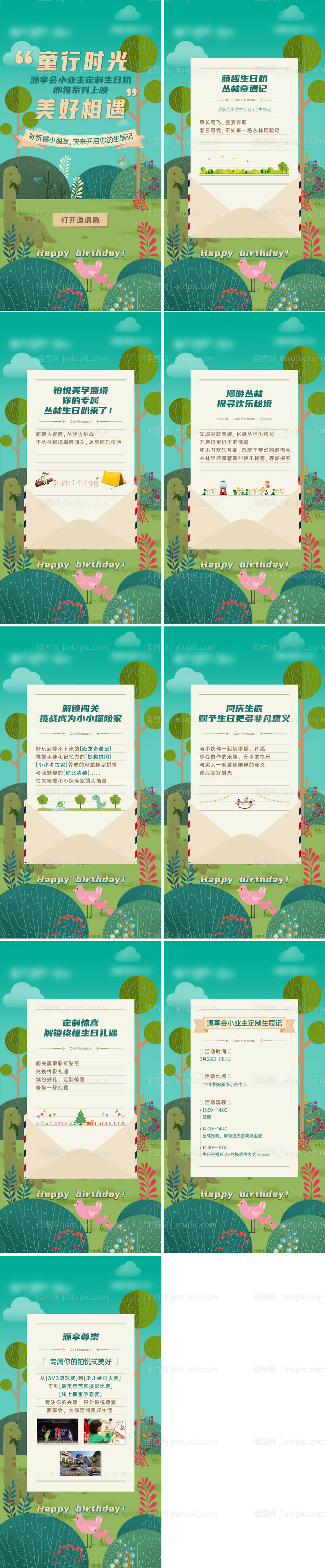 房地产生日邀请函H5专题设计-源文件