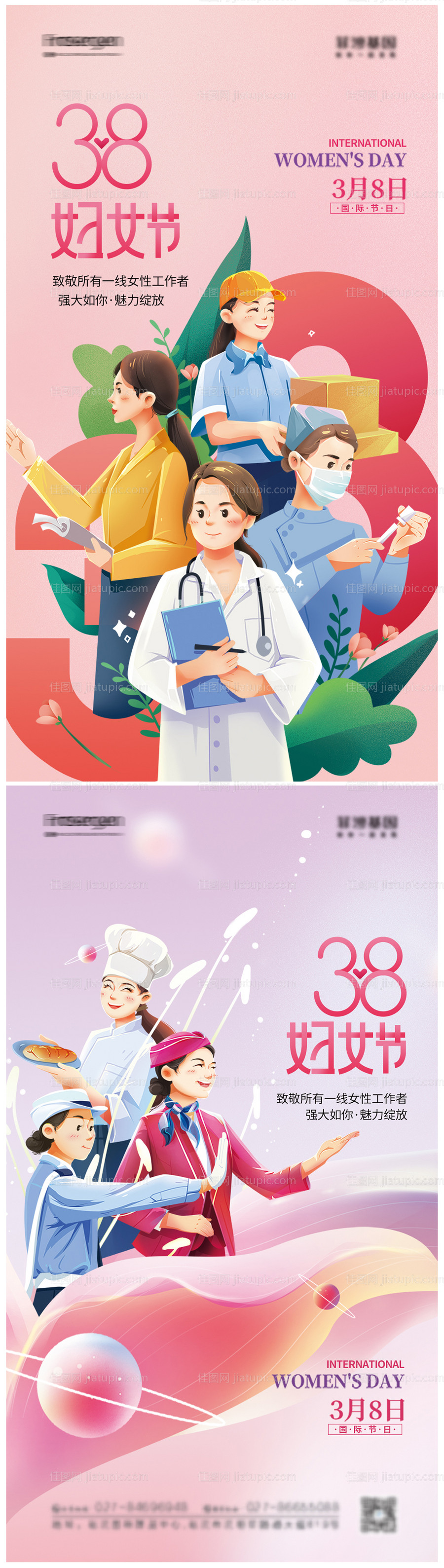 38妇女节海报-源文件