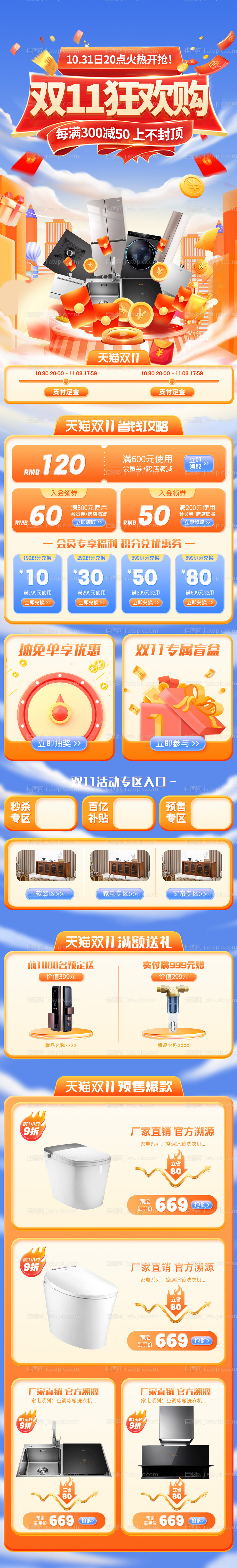 双十一狂欢节电商首页-源文件