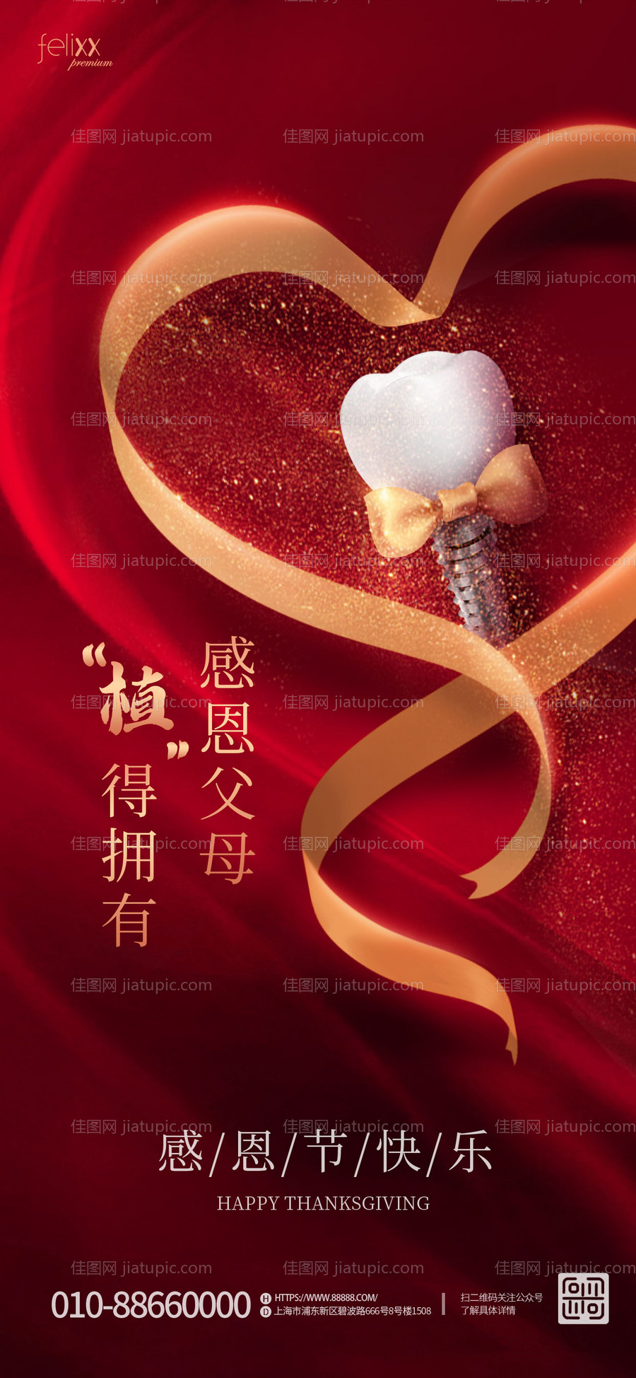 感恩节口腔种植牙海报-源文件