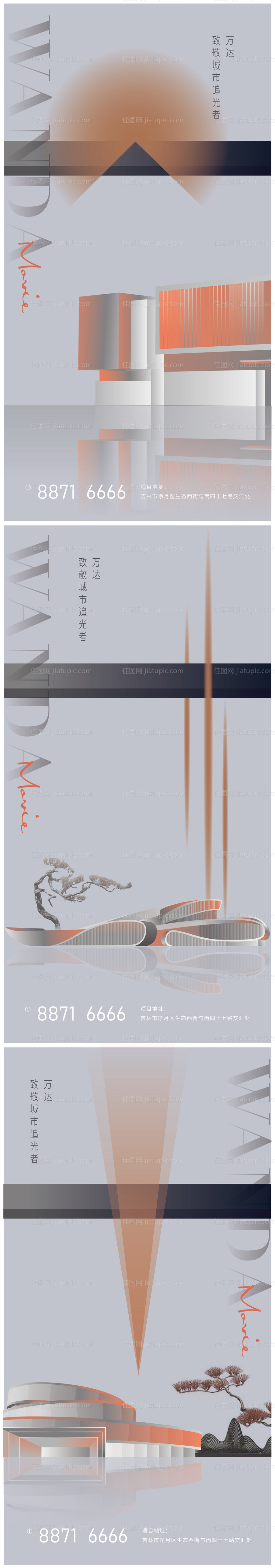 地产海报-源文件