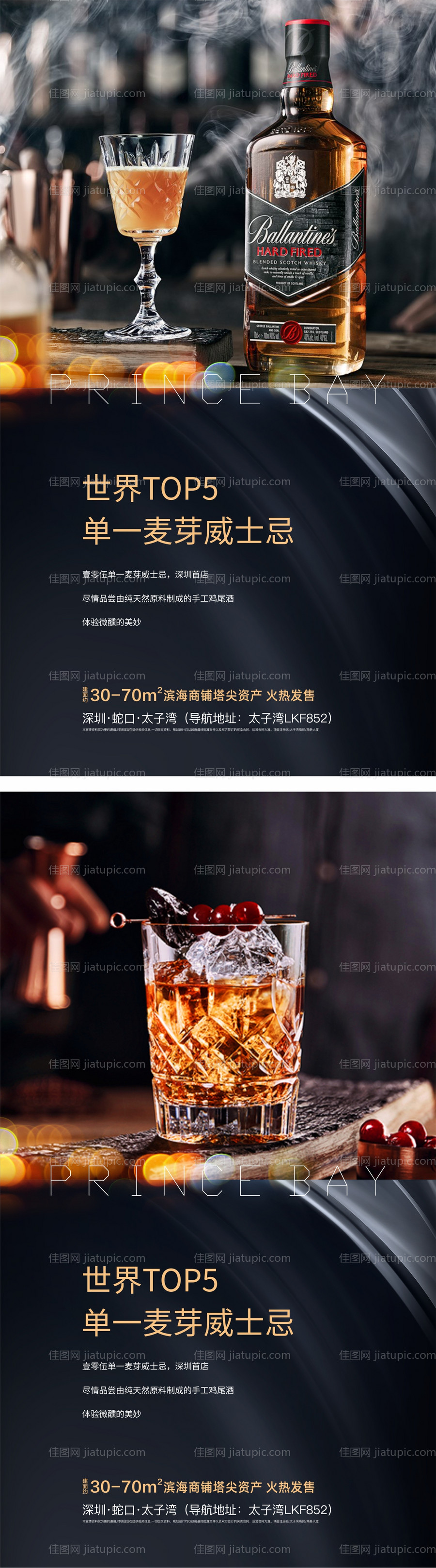 地产商铺酒吧招商系列海报-源文件