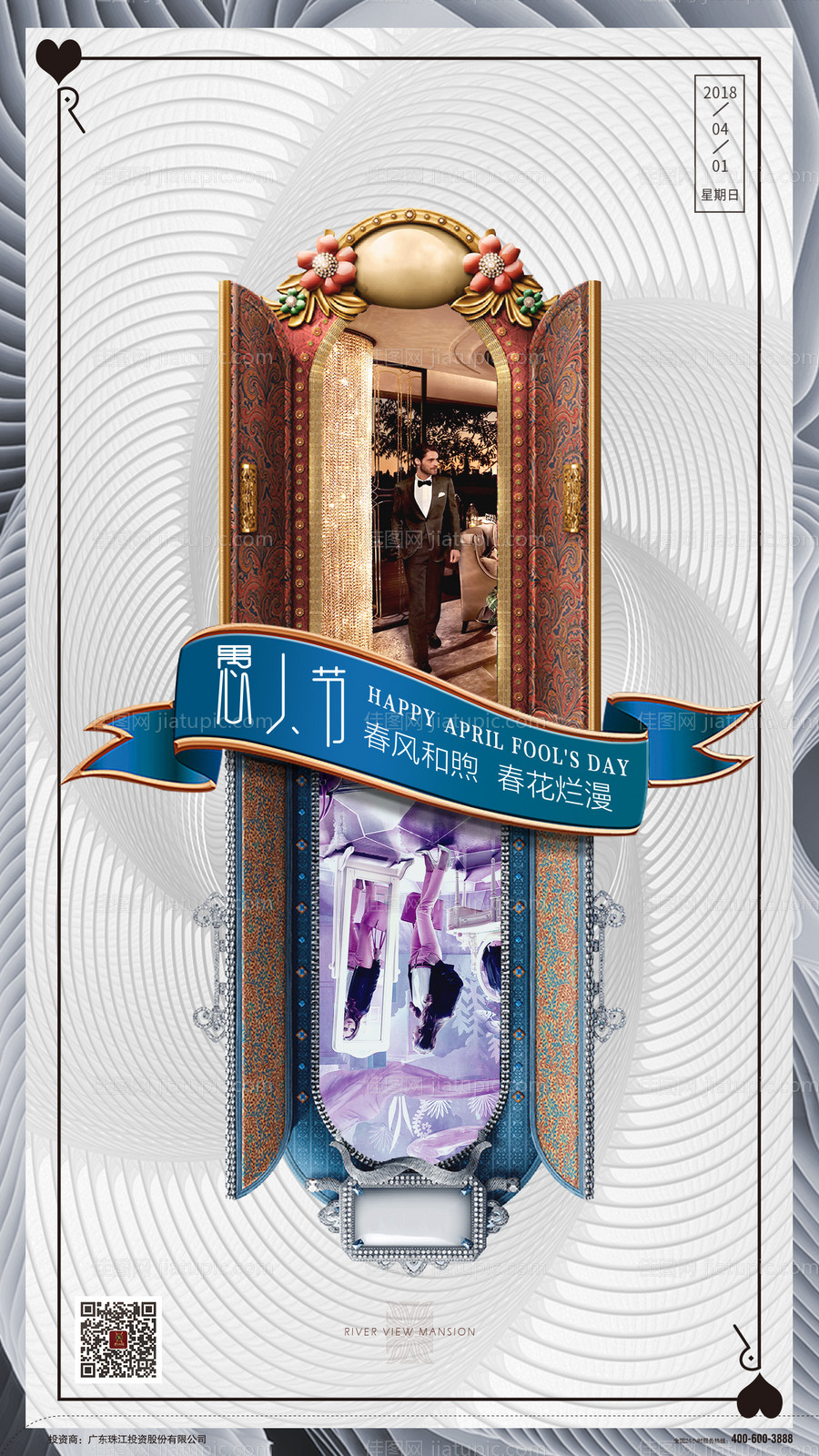 愚人节扑克牌豪华微信海报-源文件