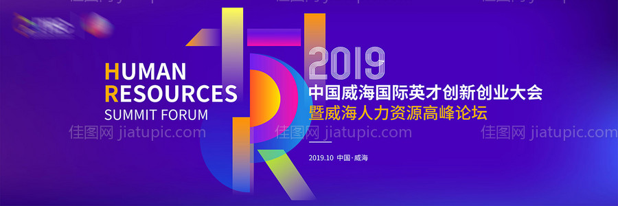 论坛会议活动主视觉-源文件