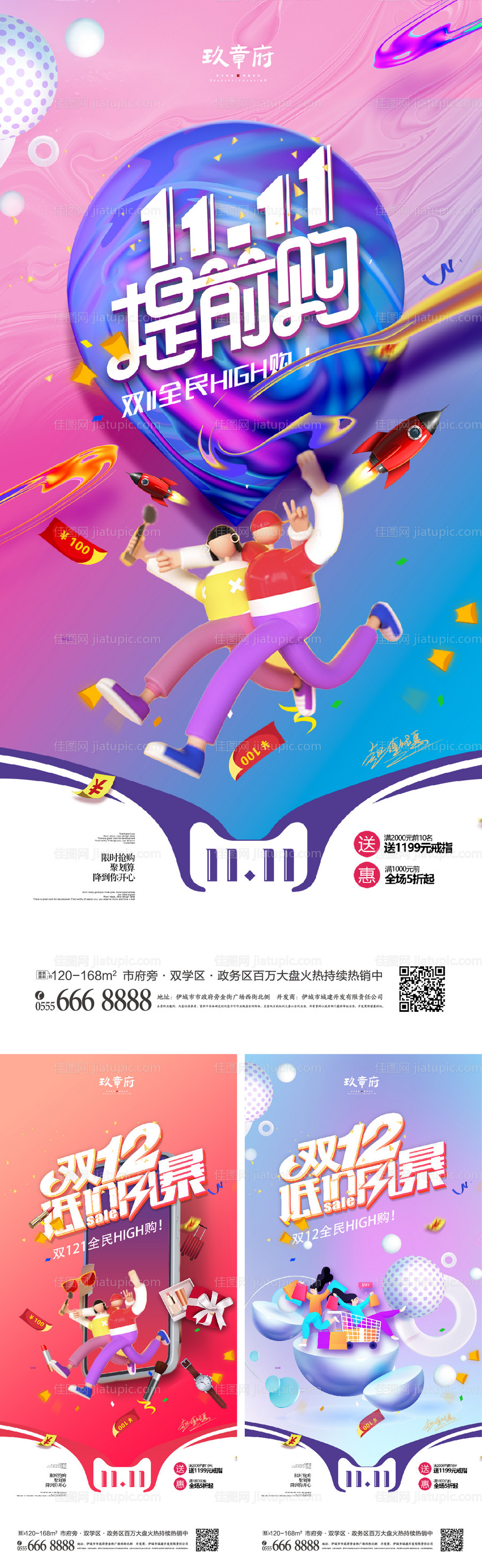 双十一双12促销海报-源文件