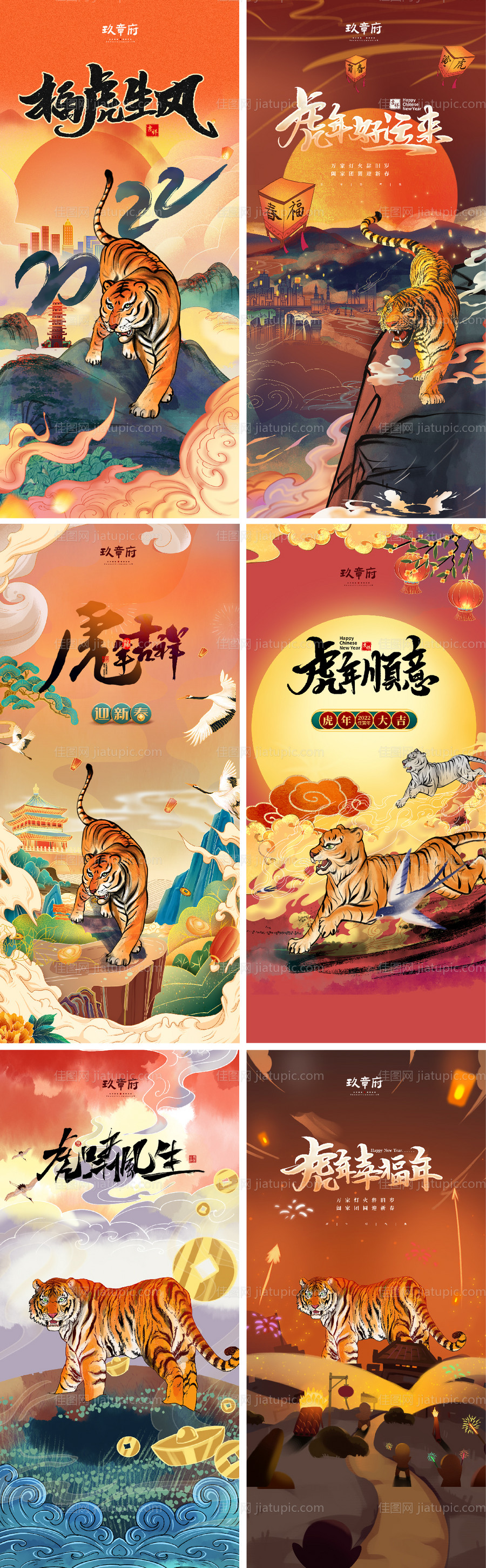 2022虎年元旦新年国潮海报-源文件