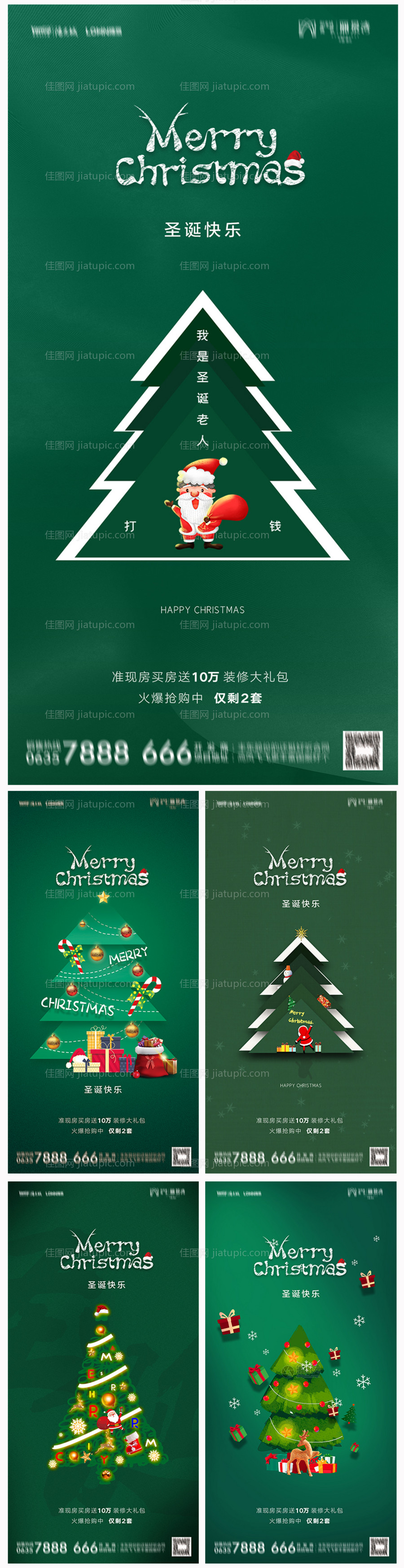 地产圣诞节海报-源文件